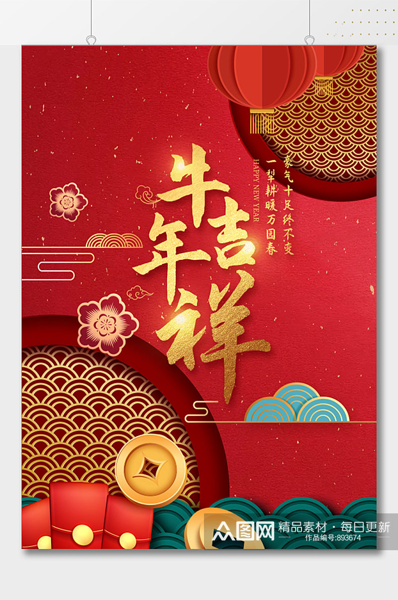 新中式牛年新春庆祝海报素材
