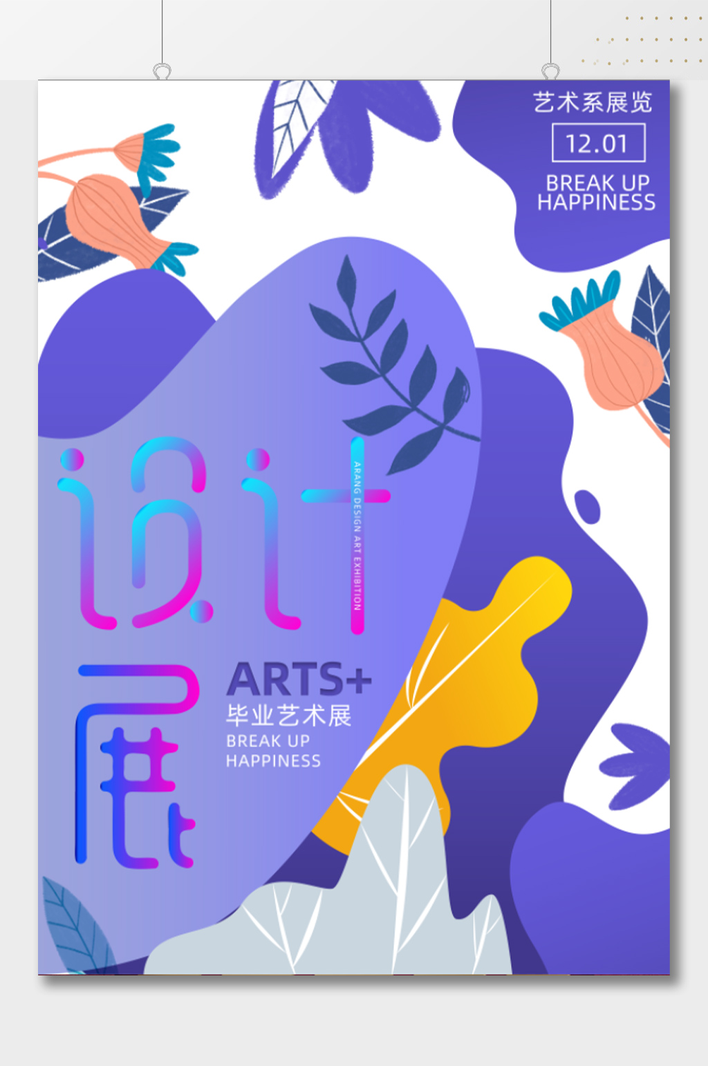 潮流時尚現(xiàn)代插畫設計展海報素材