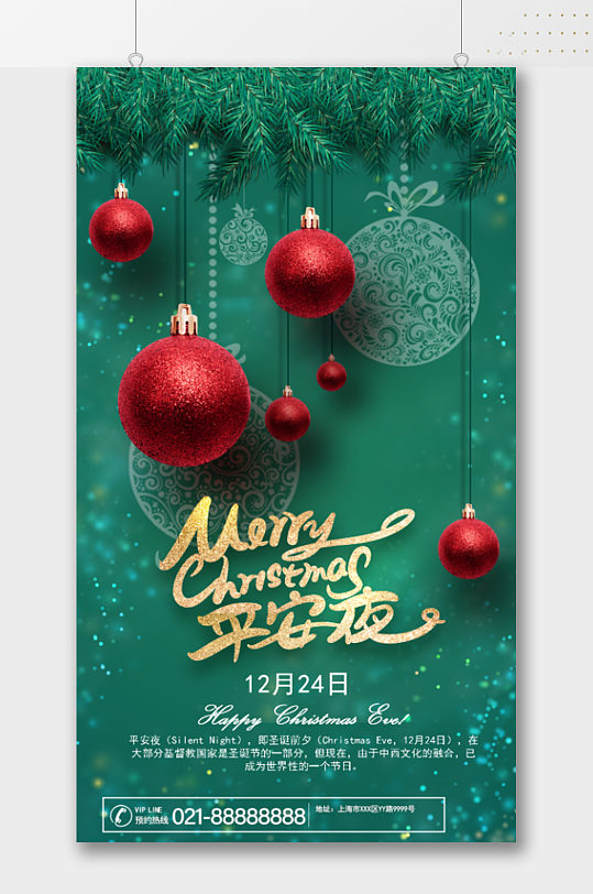 红绿高端大气圣诞平安夜海报