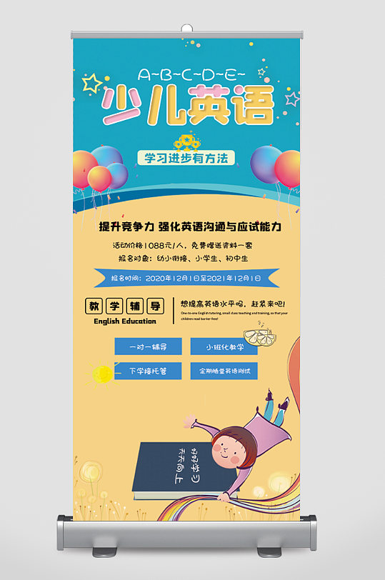 卡通少儿英语培训辅导宣传易拉宝-众图网