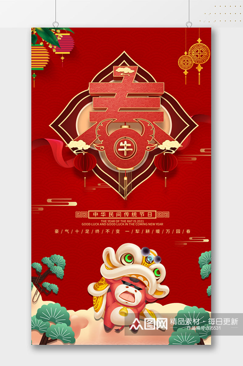 中华民间传统节日春节海报素材