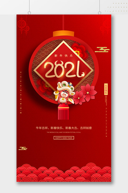 新年快乐2021春节海报