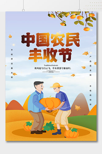中国农民丰收节卡通插画海报