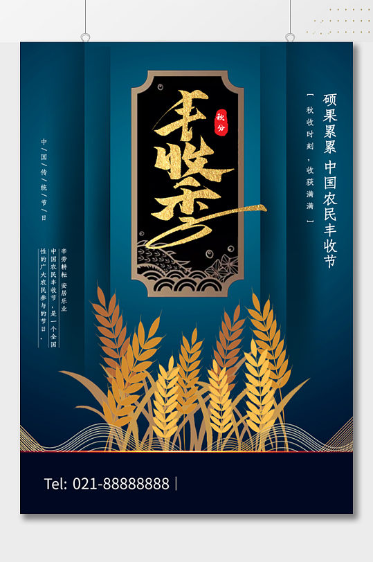 中式大气麦子丰收季海报
