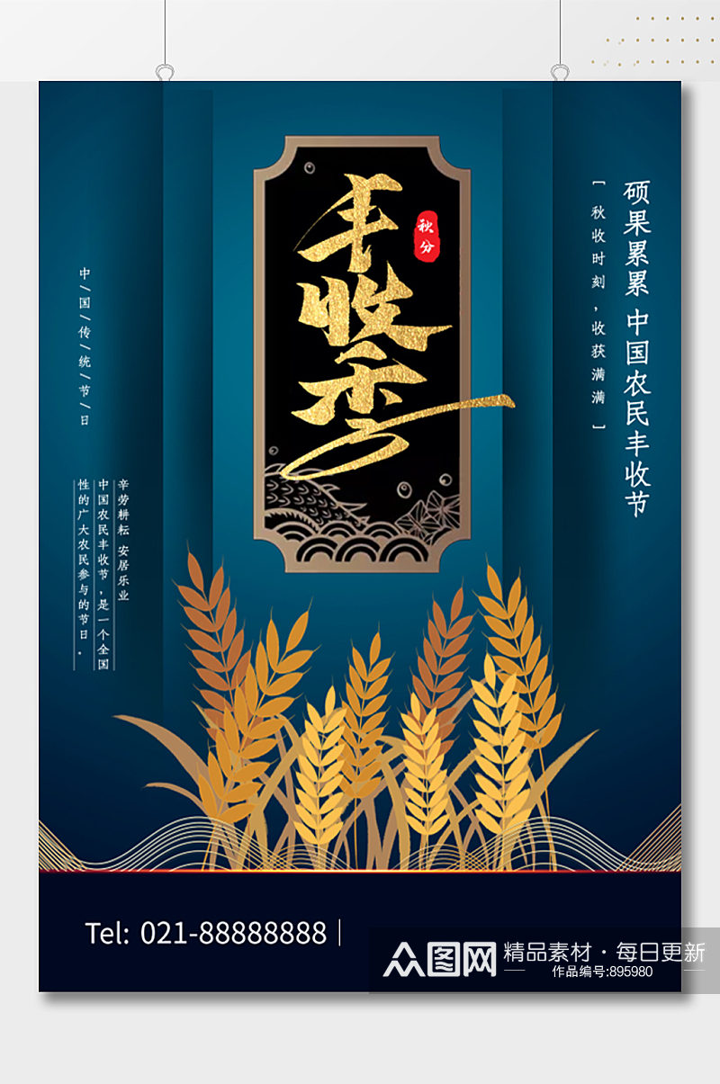 中式大气麦子丰收季海报素材