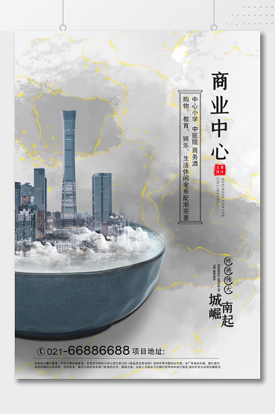 商业中心房地产宣传海报