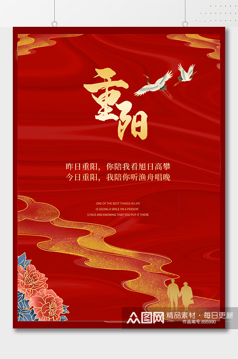 传统重阳佳节中式海报素材