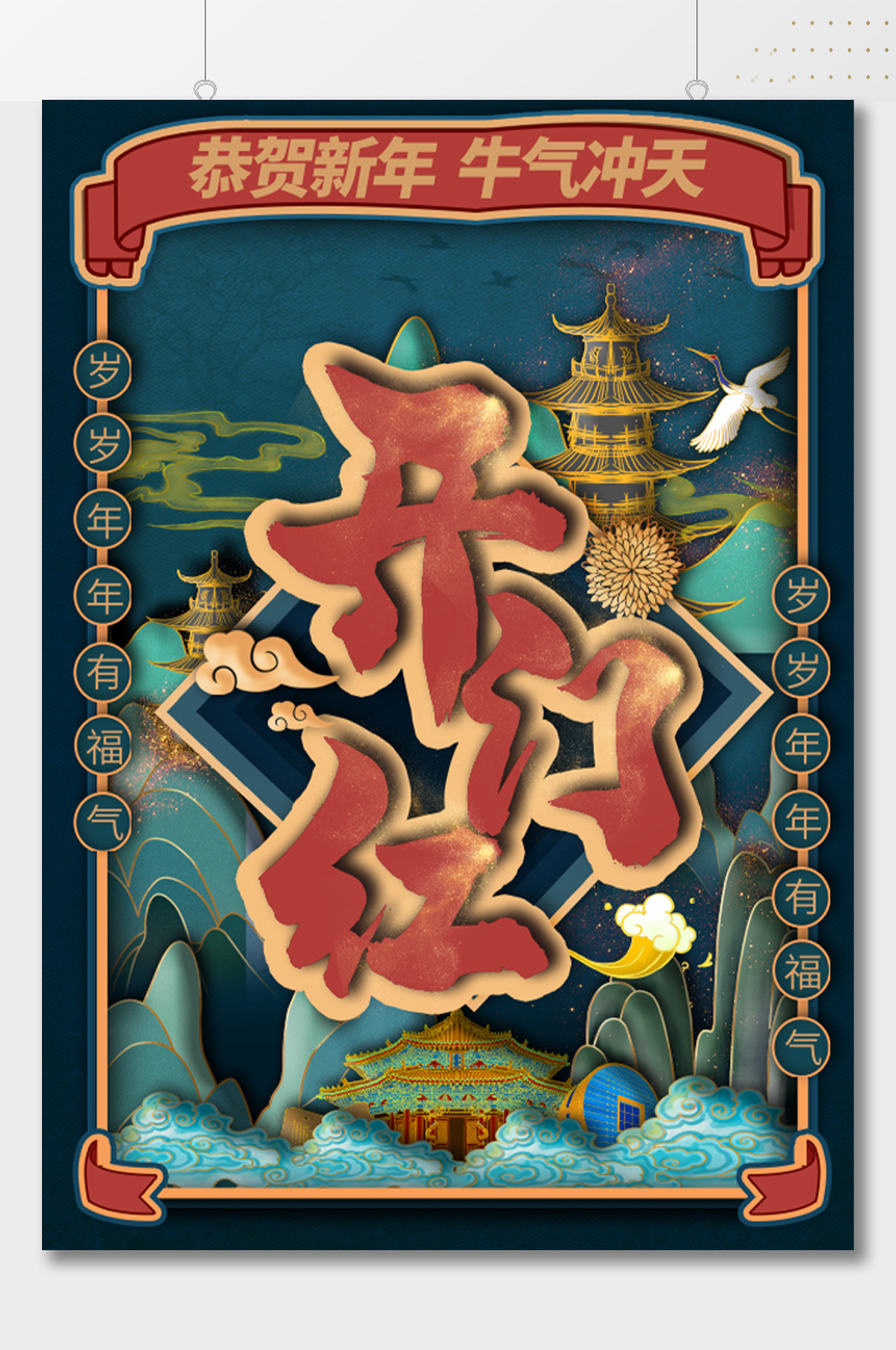 恭賀新年國(guó)潮手繪新年海報(bào)素材