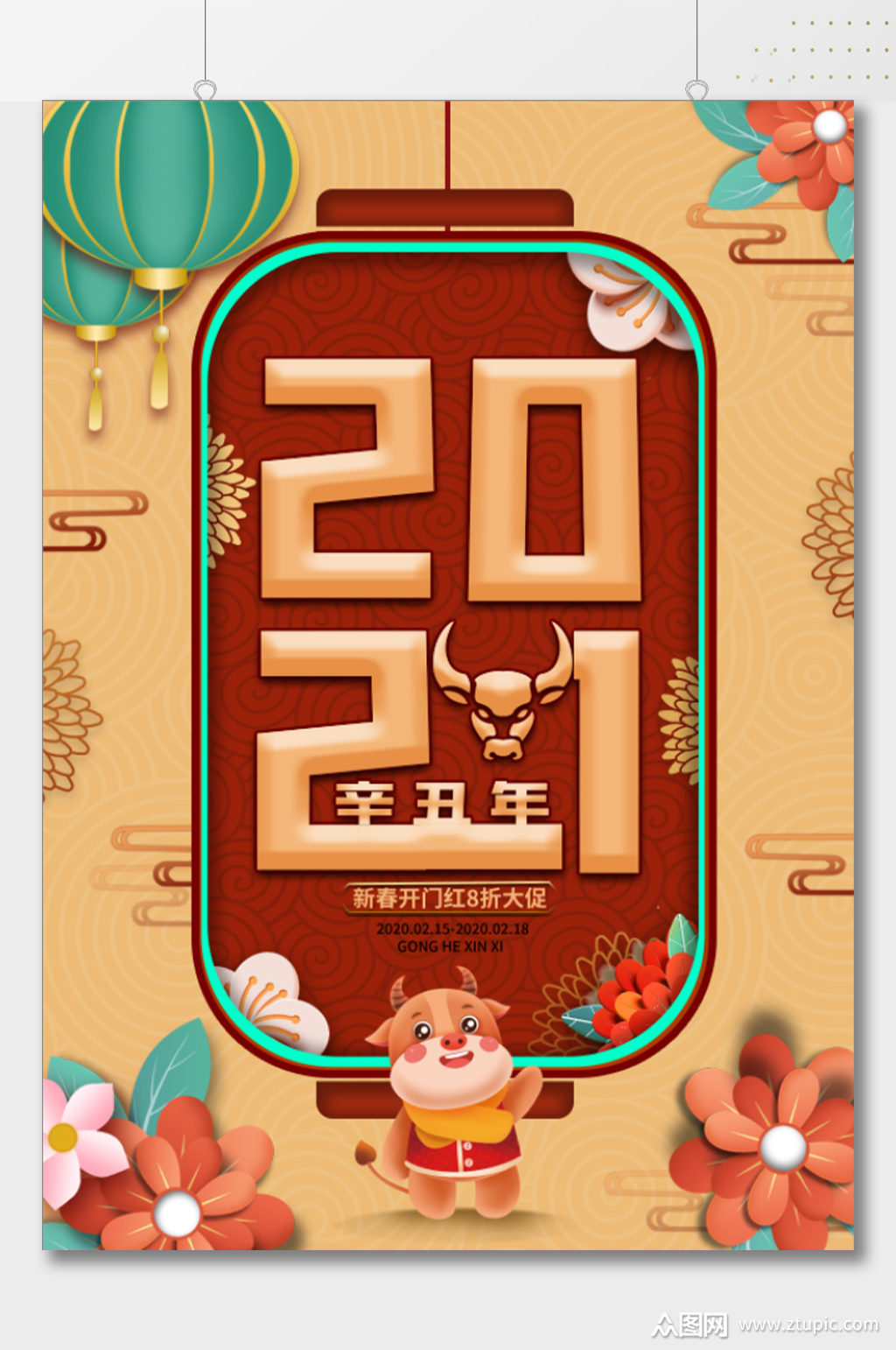 2021辛丑年新年促销活动海报模板下载-编号896008-众图网