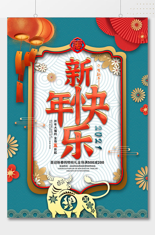 2021开年图片-2021开年素材下载-众图网