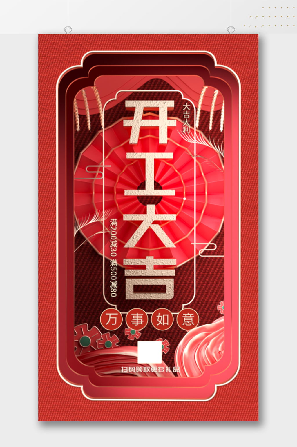 开工大吉万事如意海报素材