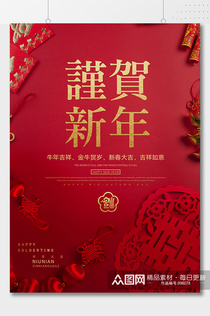 中式传统大气新年海报素材
