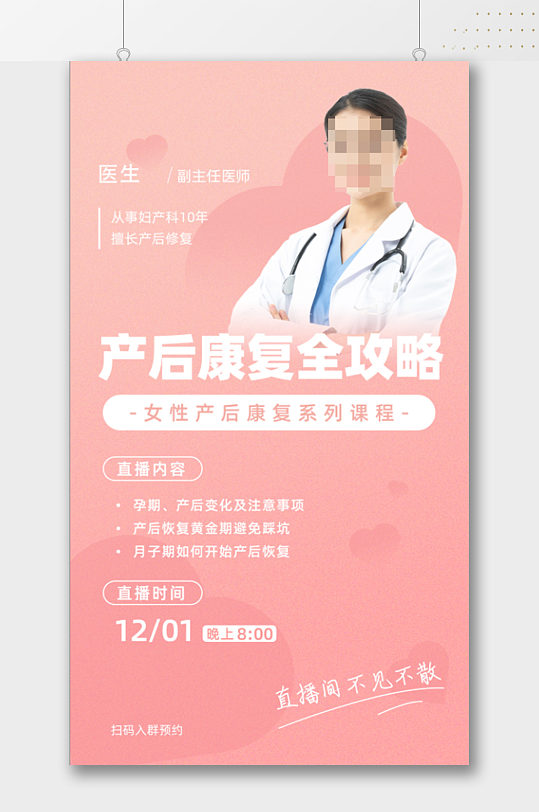 产后康复攻略海报