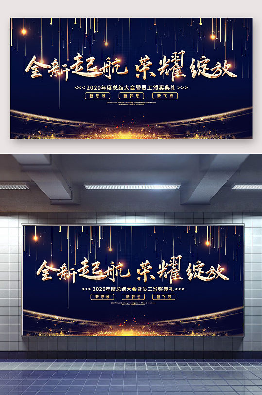 全新起航荣耀绽放活动展板-众图网