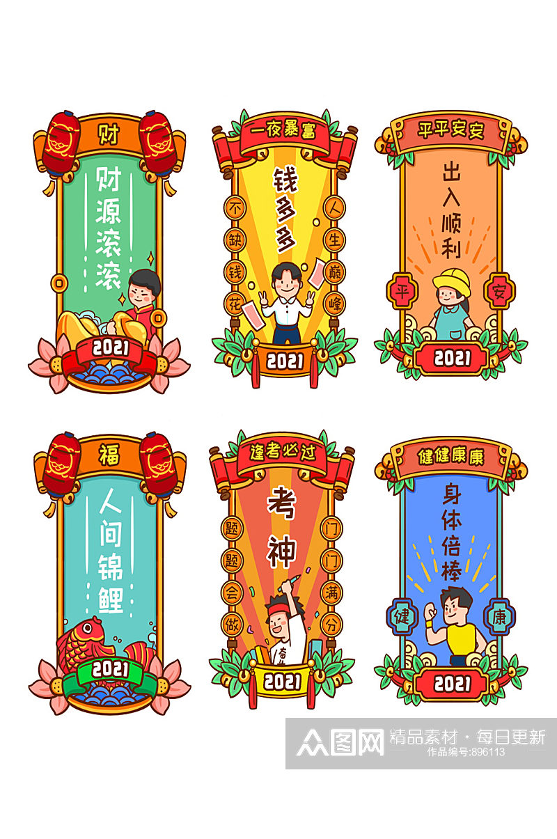 创意新年转运符免扣元素素材