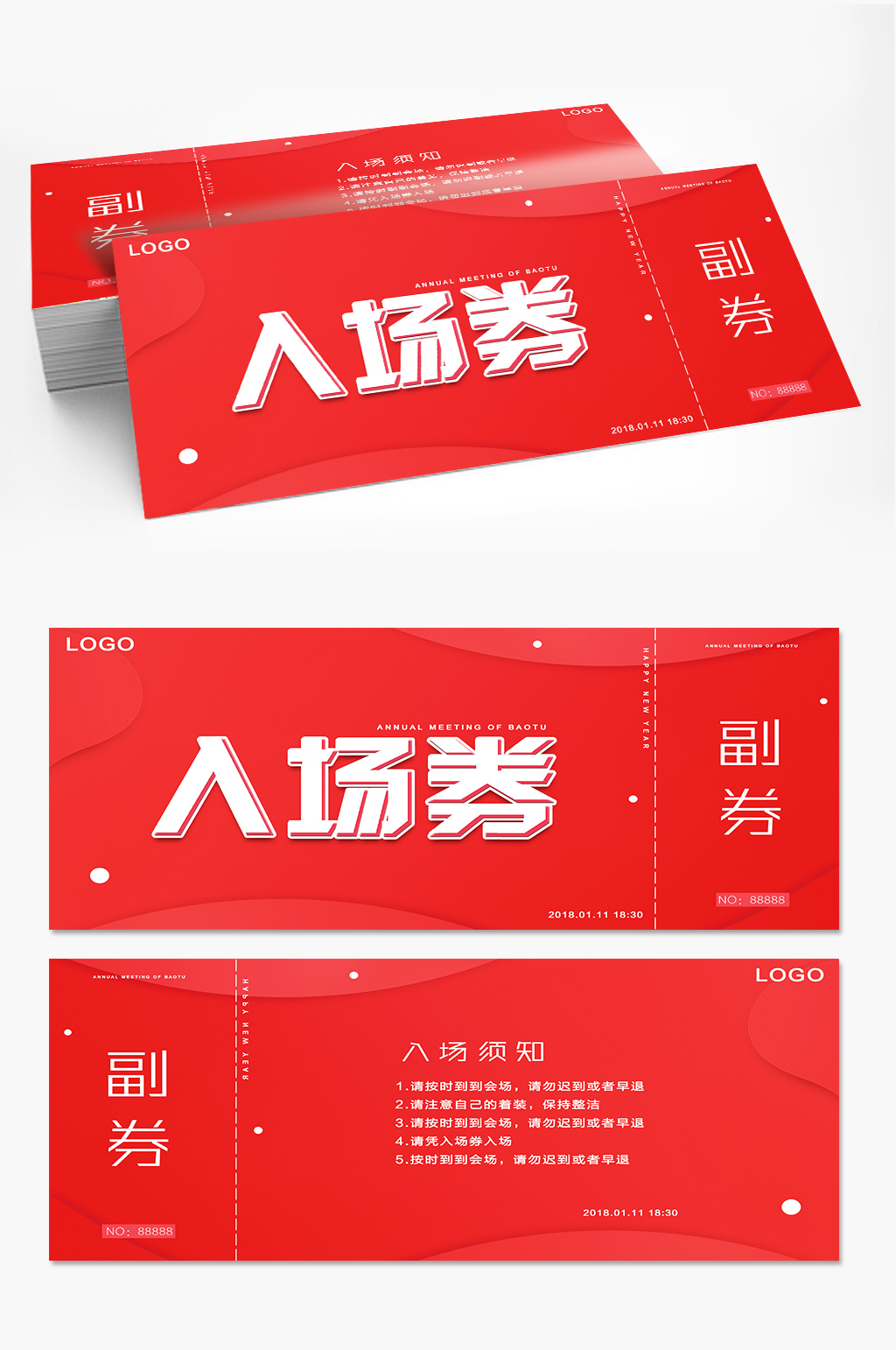 紅色簡約年會新春新年入場券設(shè)計素材