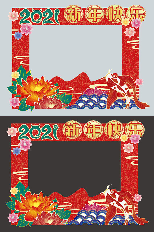2021新年快乐中国风拍照框