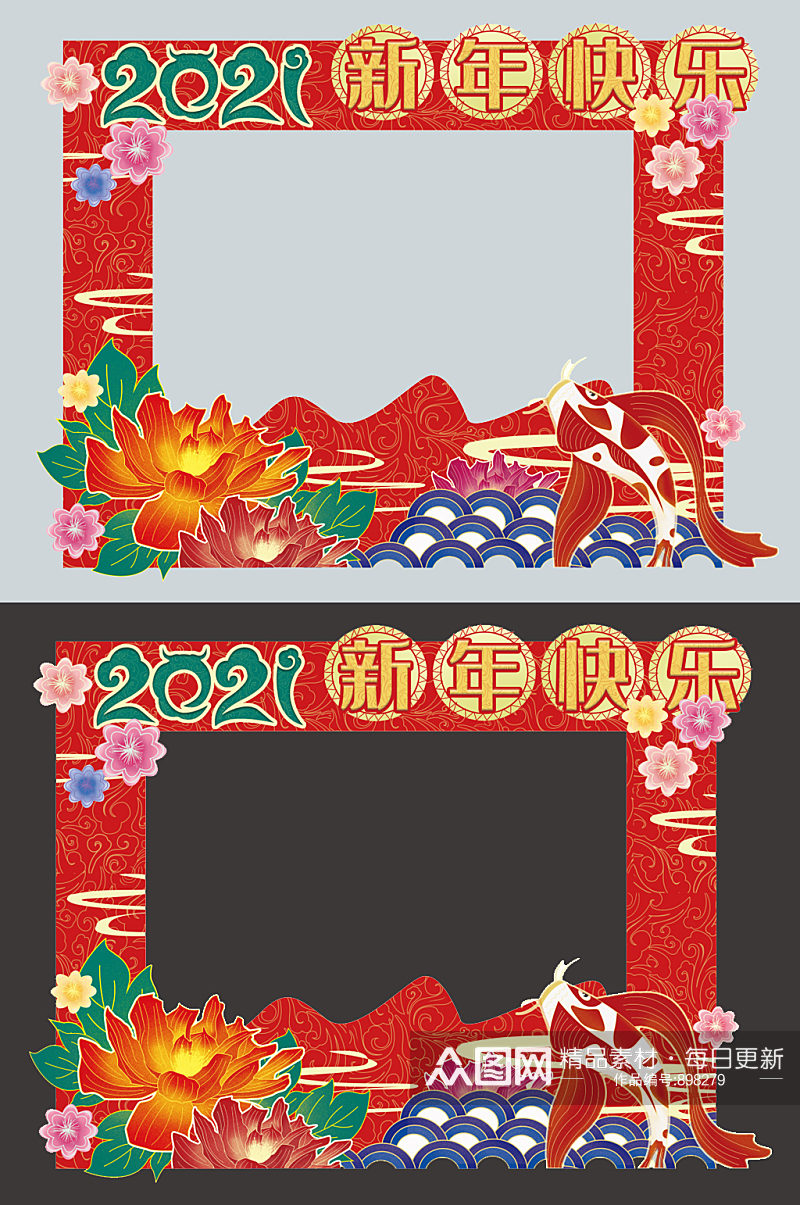 2021新年快乐中国风拍照框素材