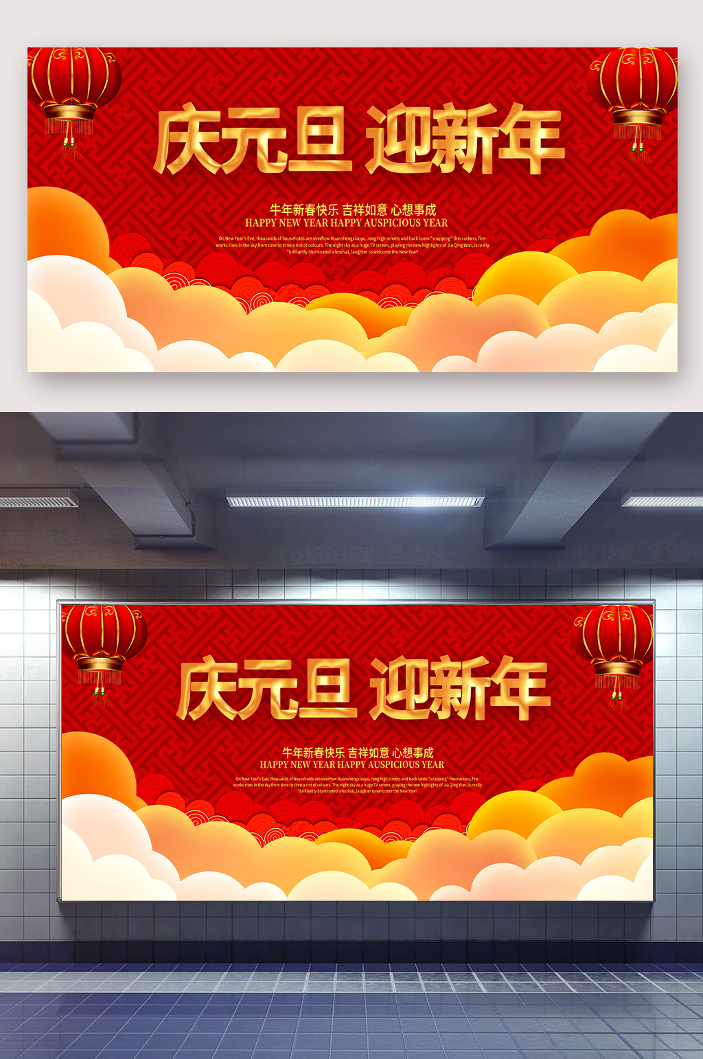 庆元旦迎新年节日展板