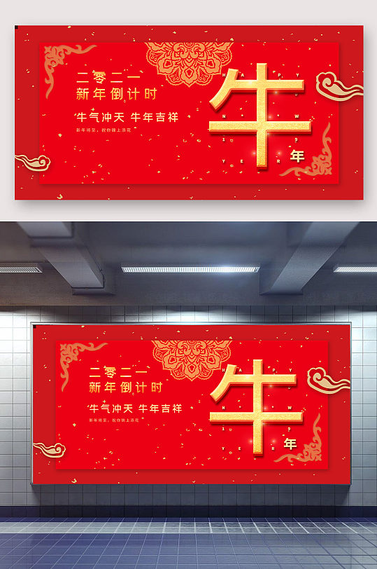 牛气冲天牛年展板