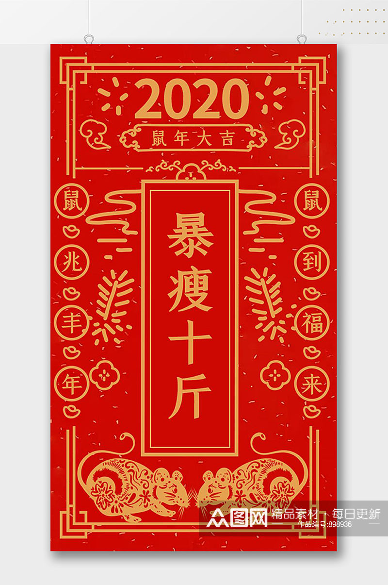 2020鼠年大吉新春海报素材