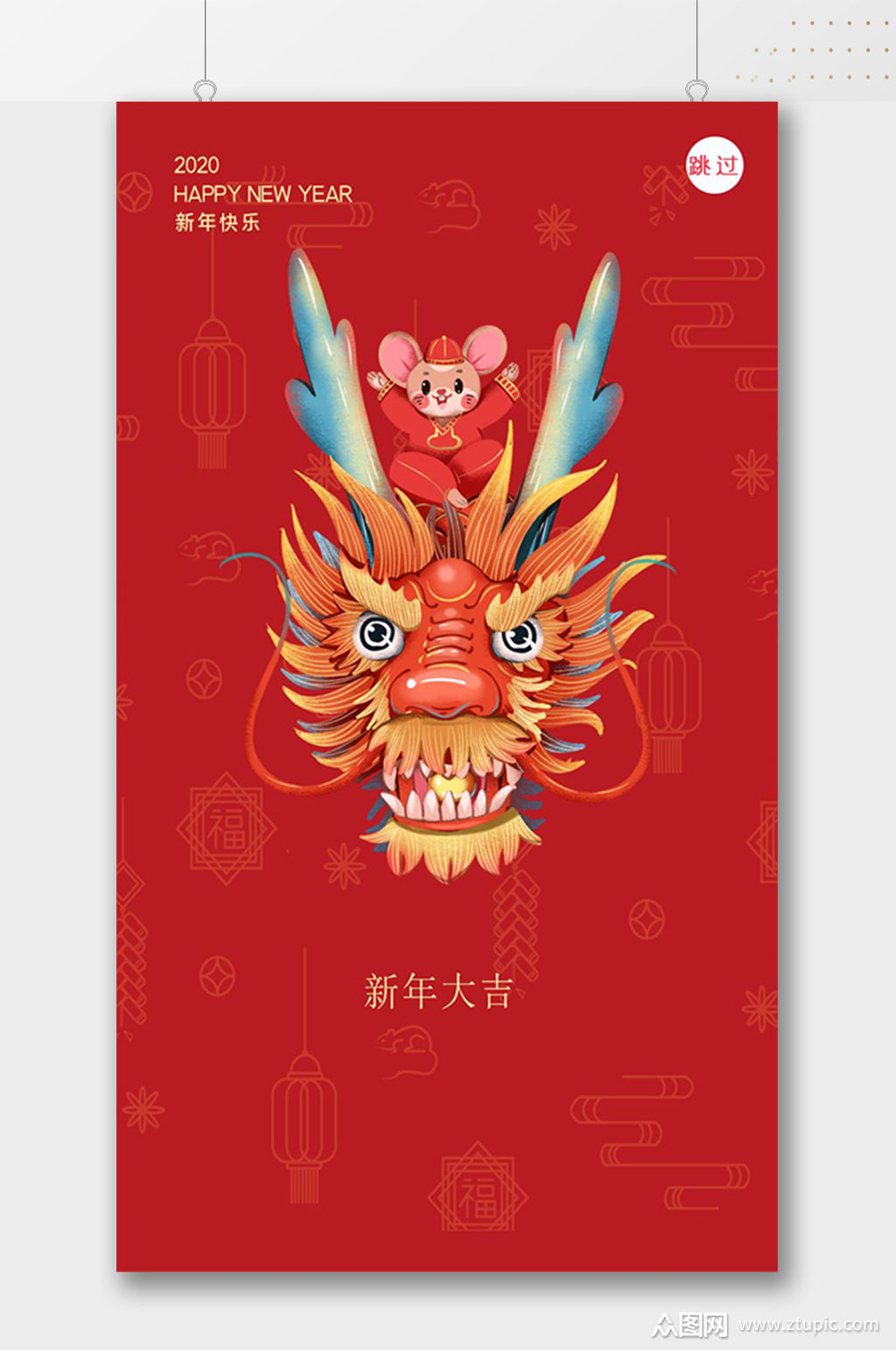 新年大吉龙头中式海报