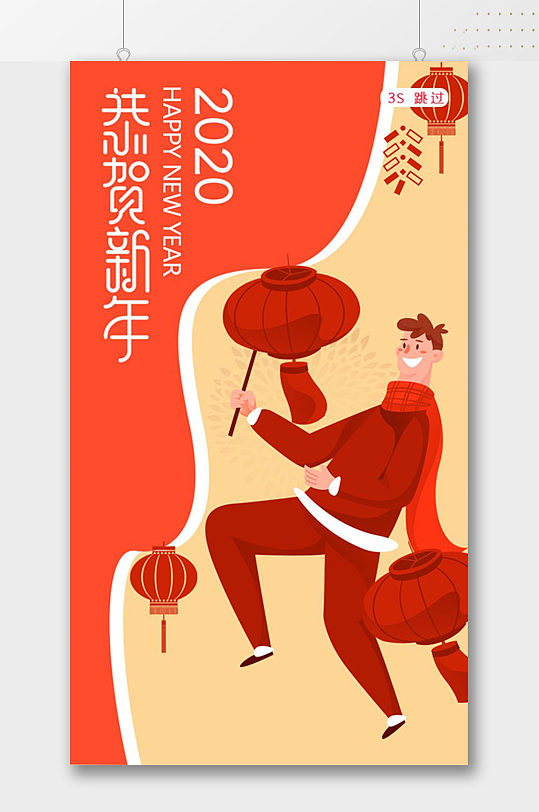 恭贺新年卡通插画海报