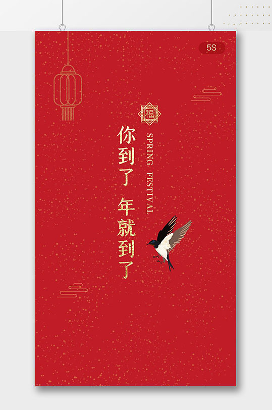 中式简约春节海报