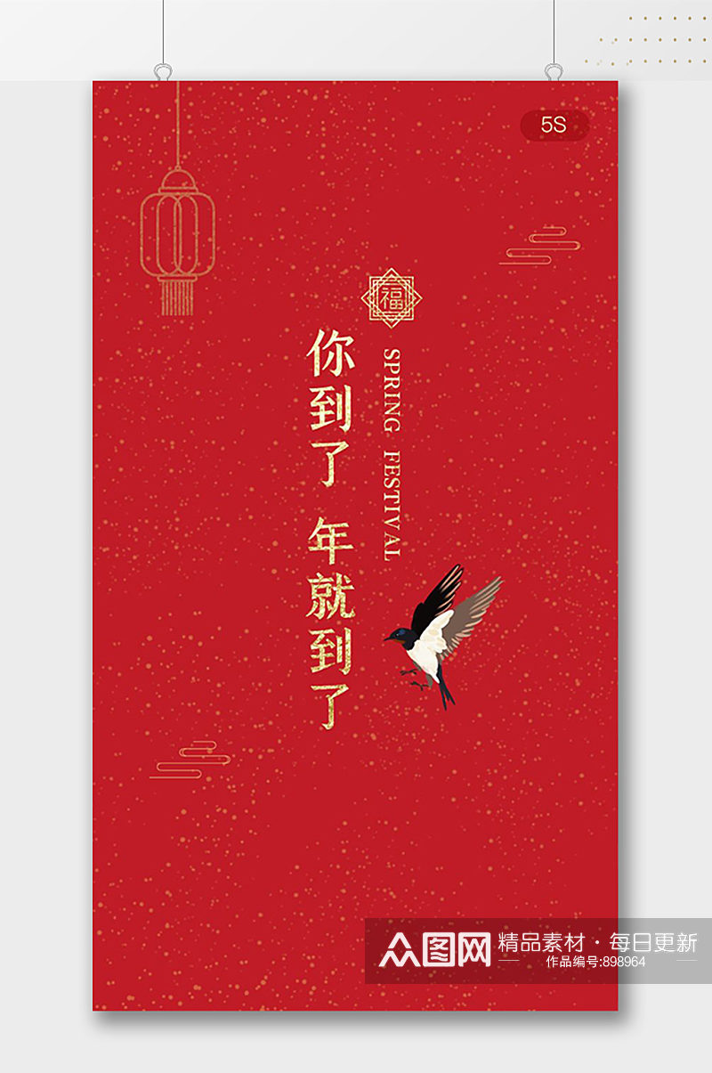 中式简约春节海报素材