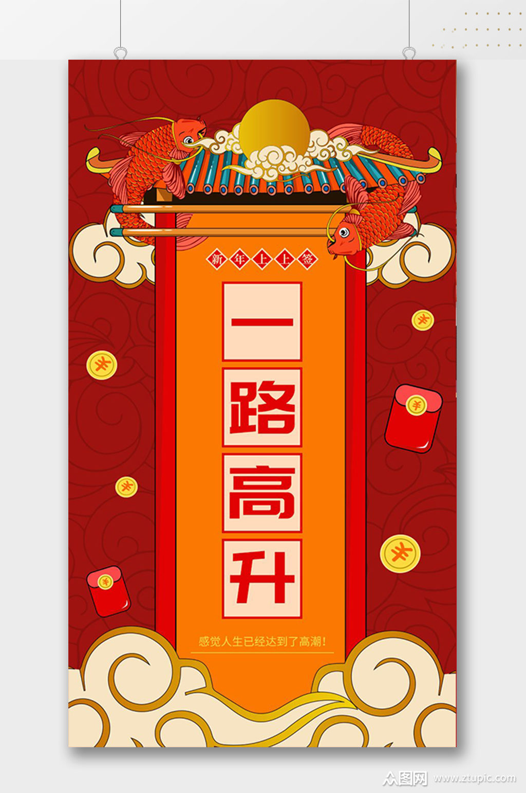 新年转运签一路高升海报