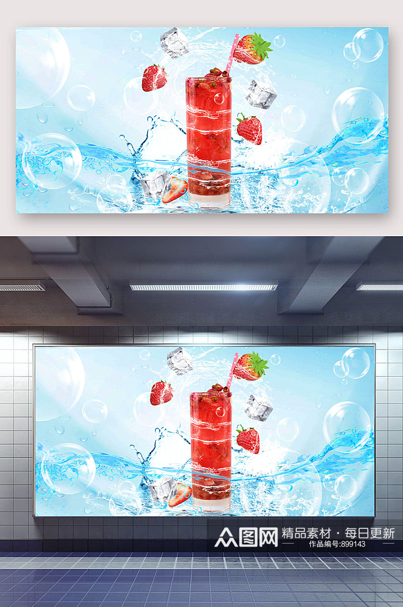 夏季冰爽气泡草莓汁免扣背景素材