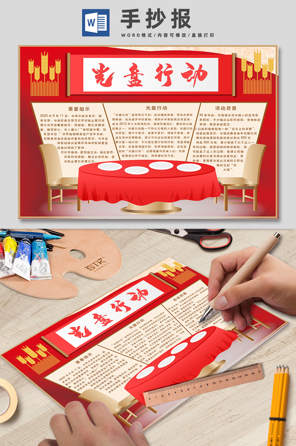 简约中式手绘光盘行动手抄报 制止餐饮浪费手抄报素材