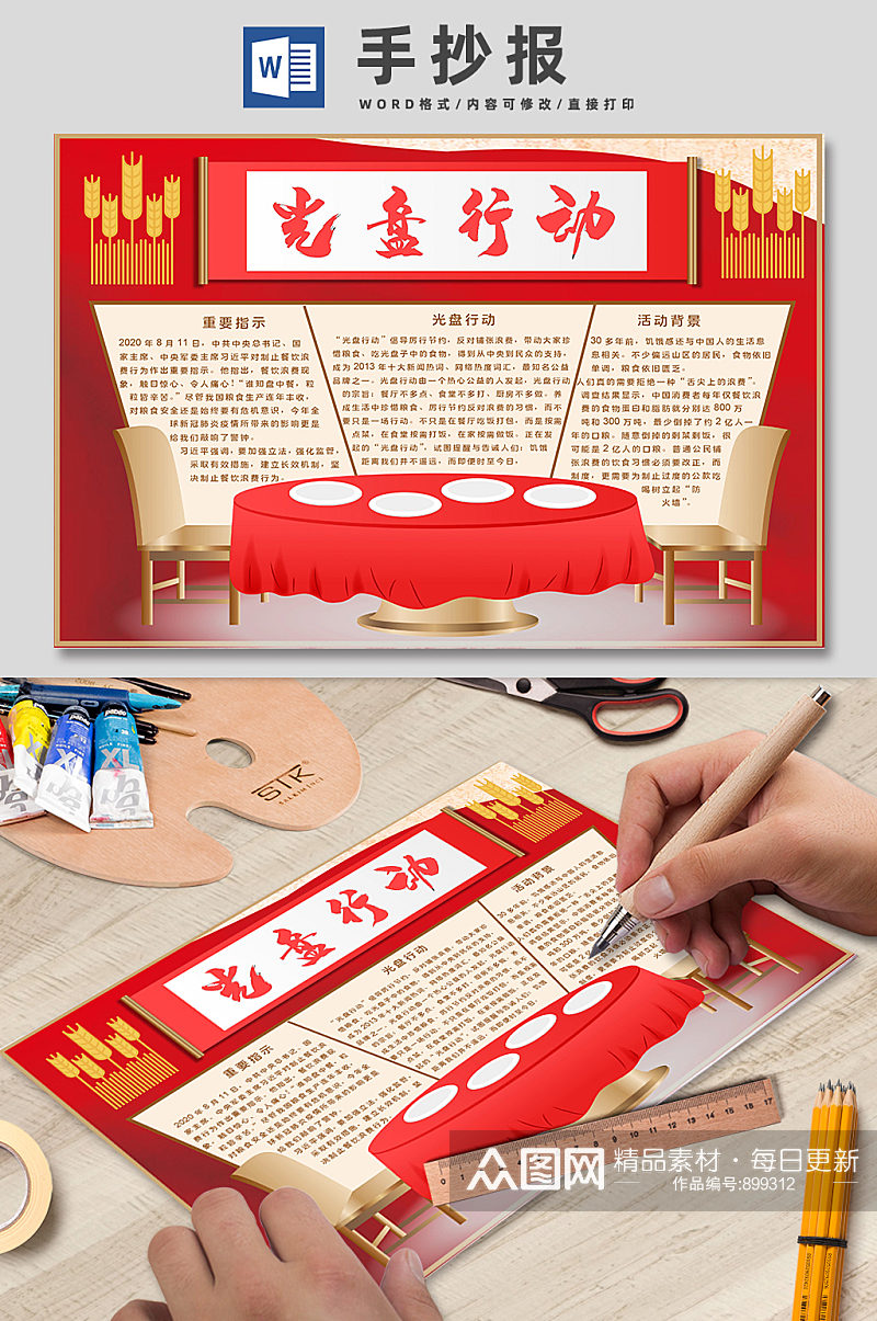简约中式手绘光盘行动手抄报 制止餐饮浪费手抄报素材