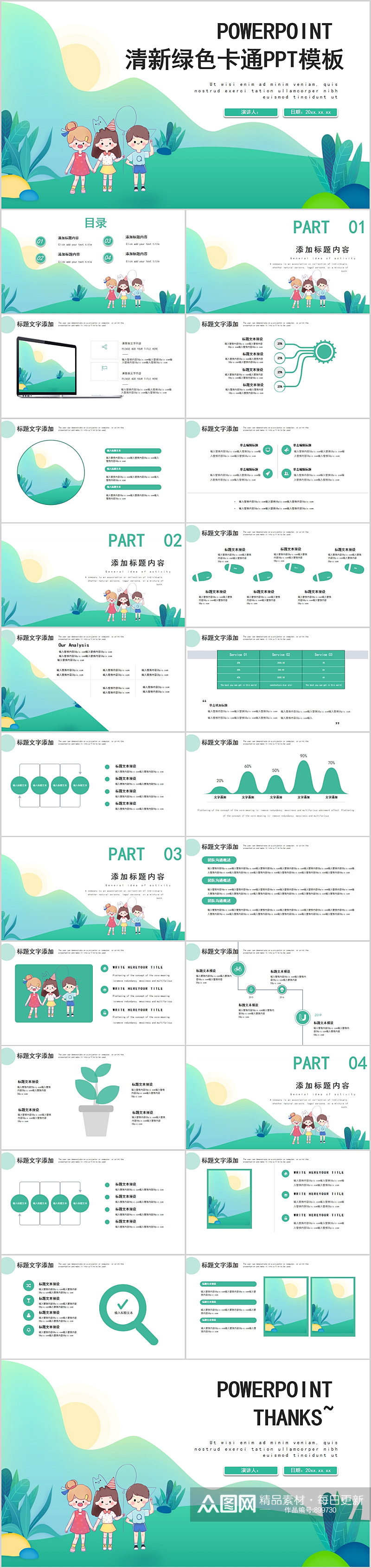 清新绿色卡通PPT模板素材