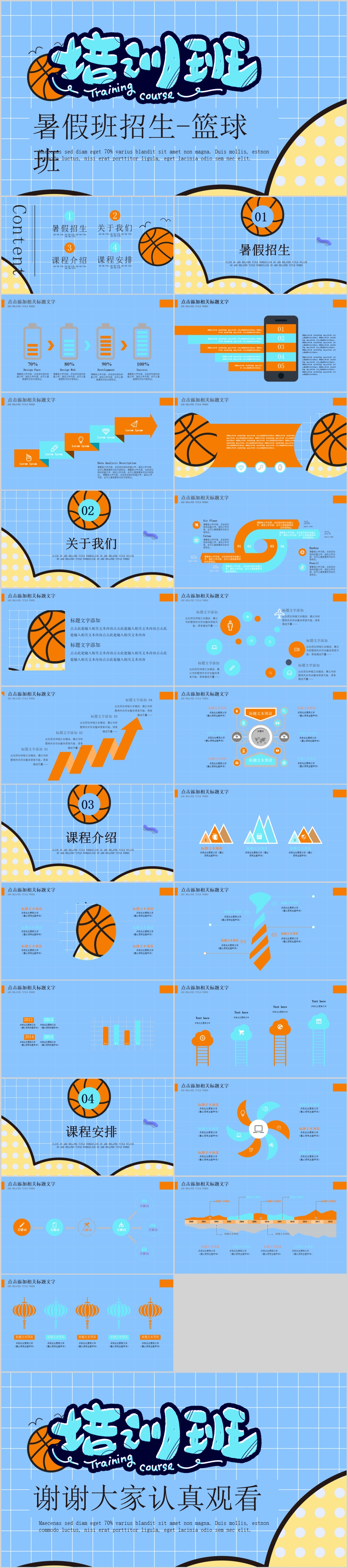 暑假班招生卡通PPT模板素材