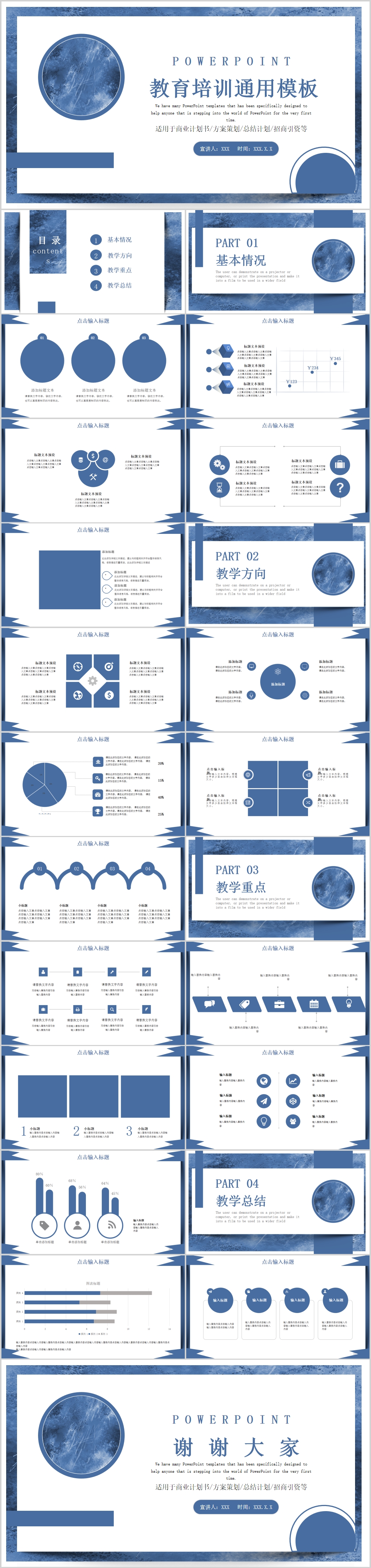 蓝色简约教育培训通用PPT模板素材