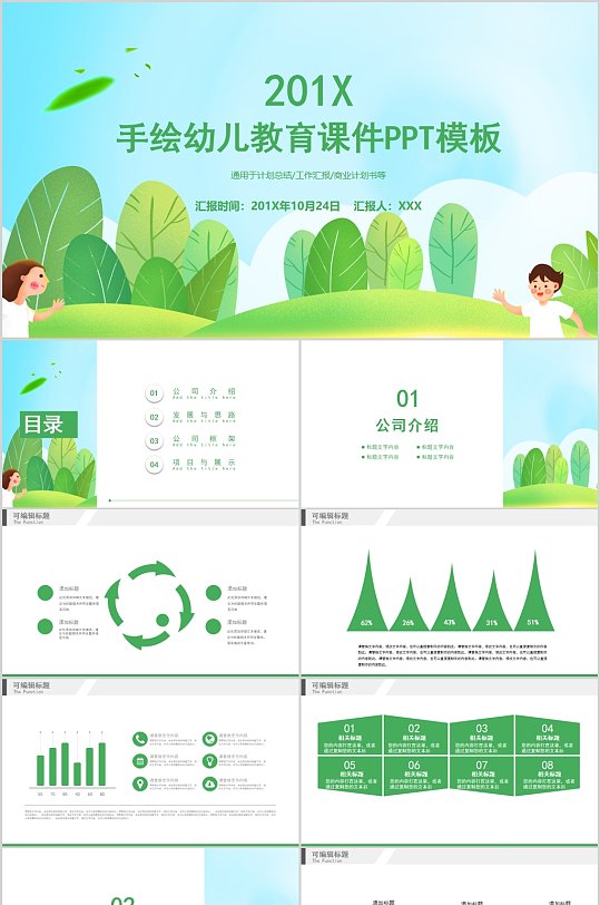 手绘幼儿教育课件绿色PPT模板