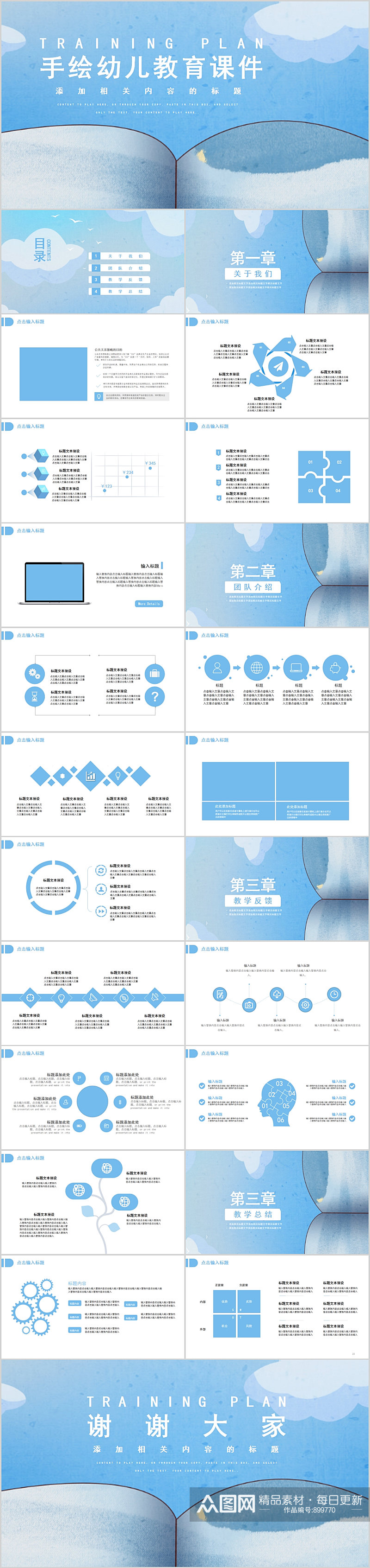蓝色手绘幼儿教育课件PPT素材