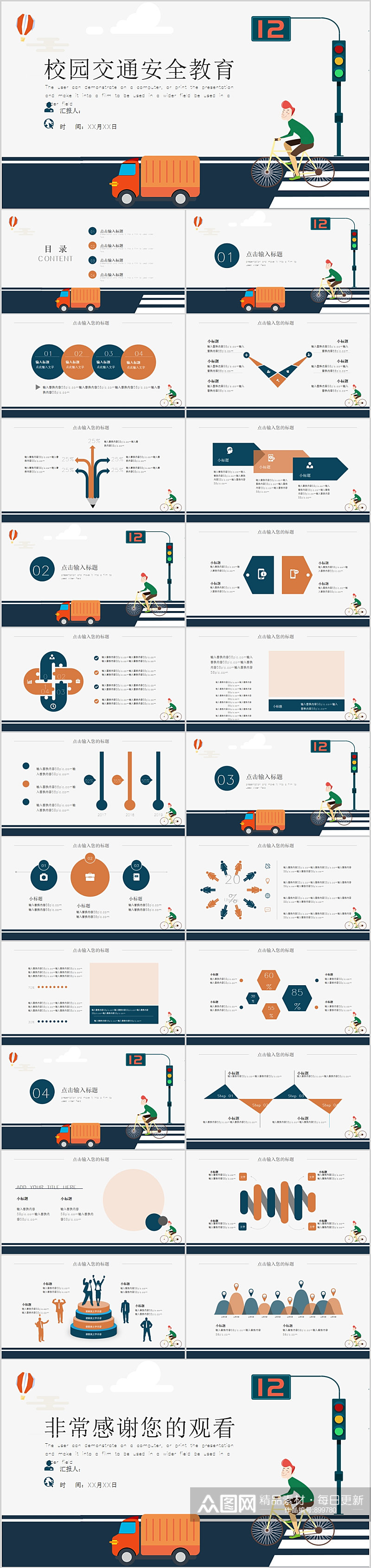 校园交通安全教育简洁PPT素材