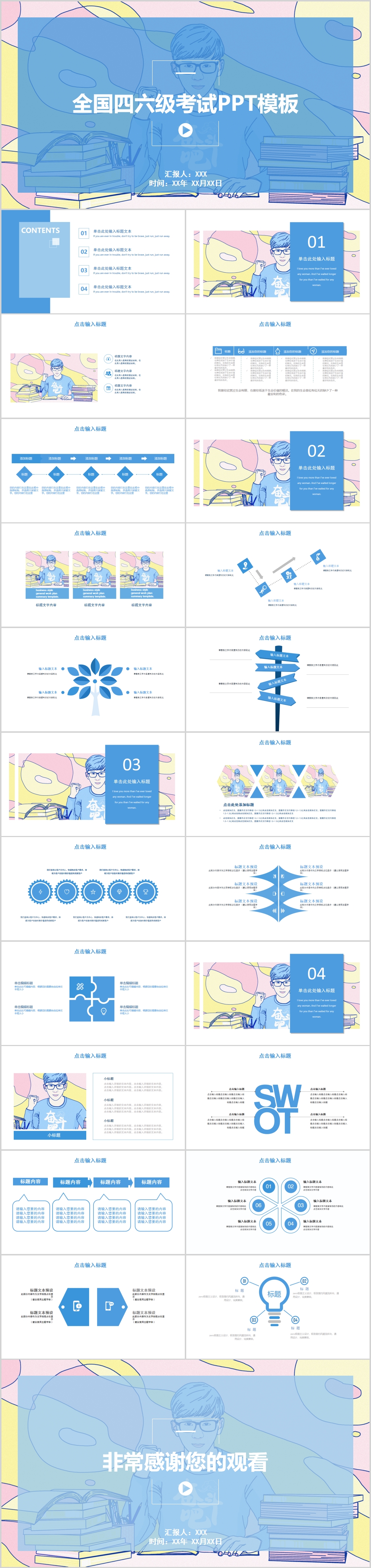 卡通手绘全国四六级考试PPT模板素材