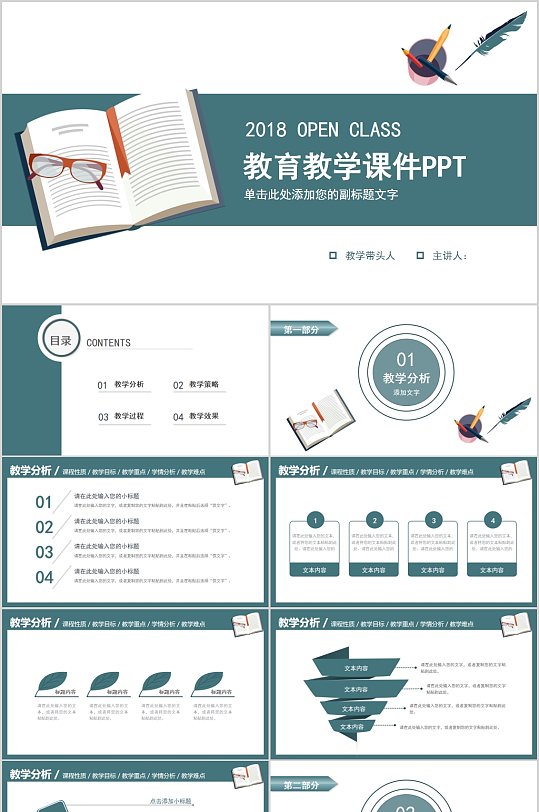 卡通书本教育课件PPT-众图网