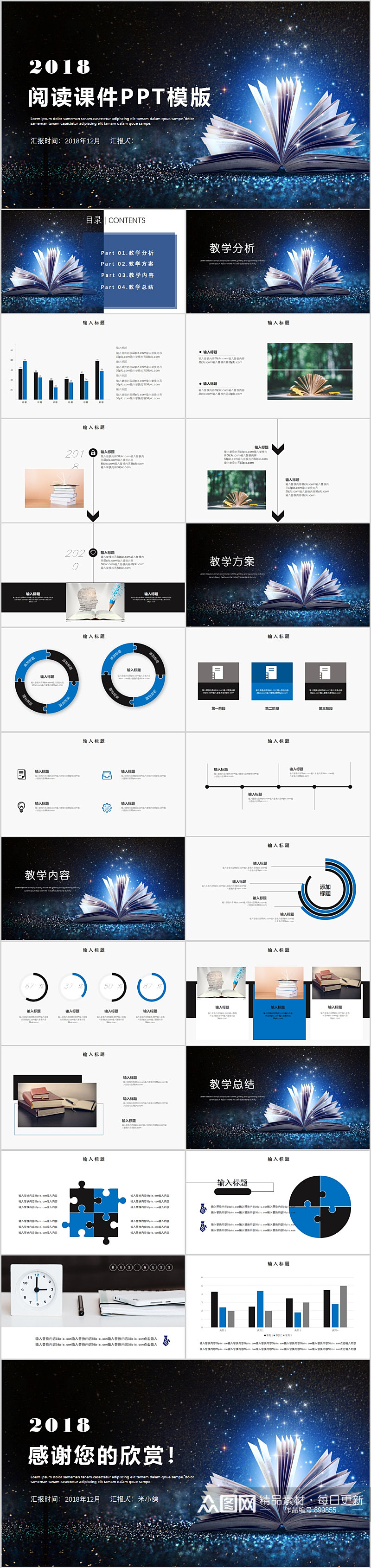 梦幻星光阅读课件PPT素材