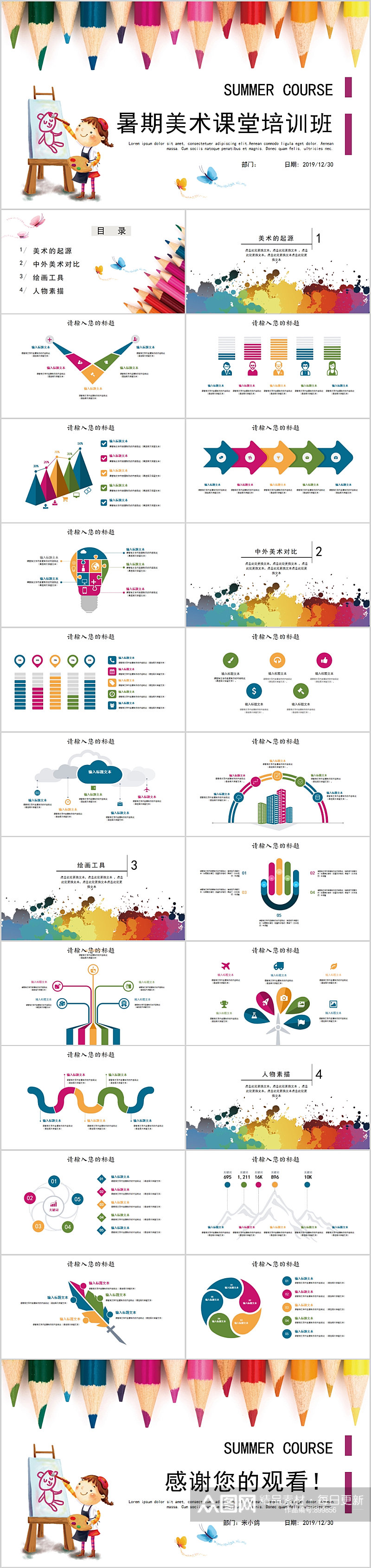 暑期课堂美术培训PPT素材