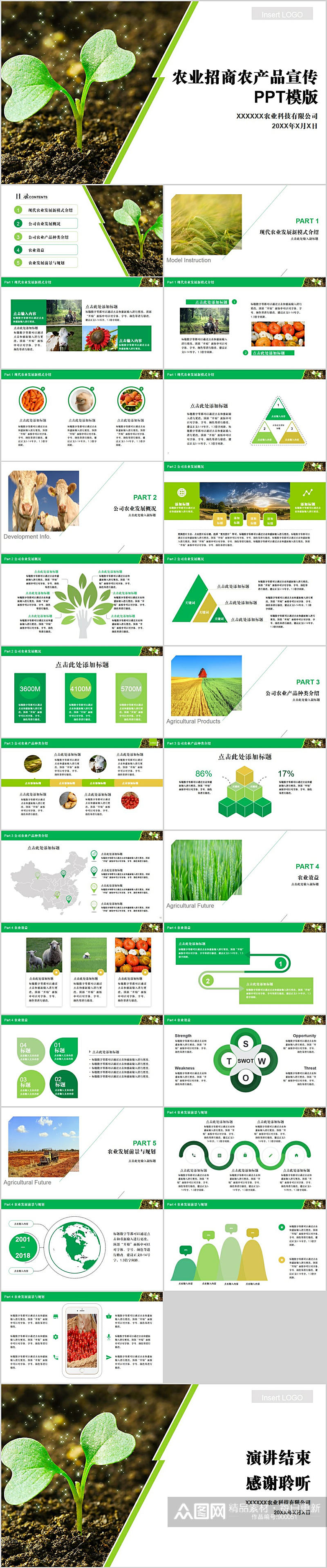植物农业产品宣传PPT素材