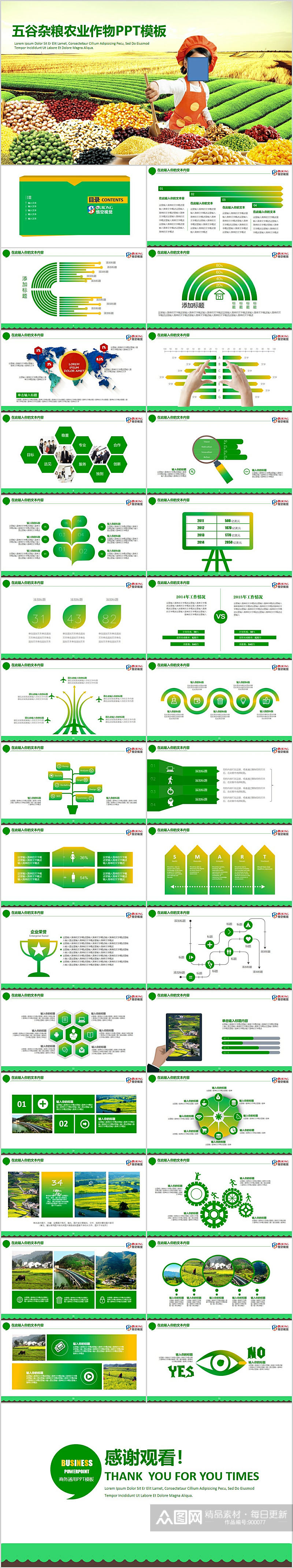 五谷杂粮农业作物PPT模板素材