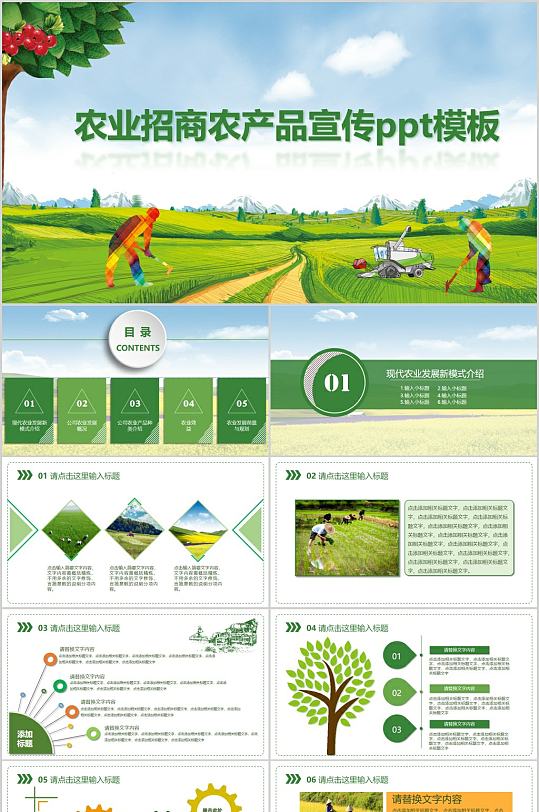 农业招商农产品宣传简约PPT-众图网