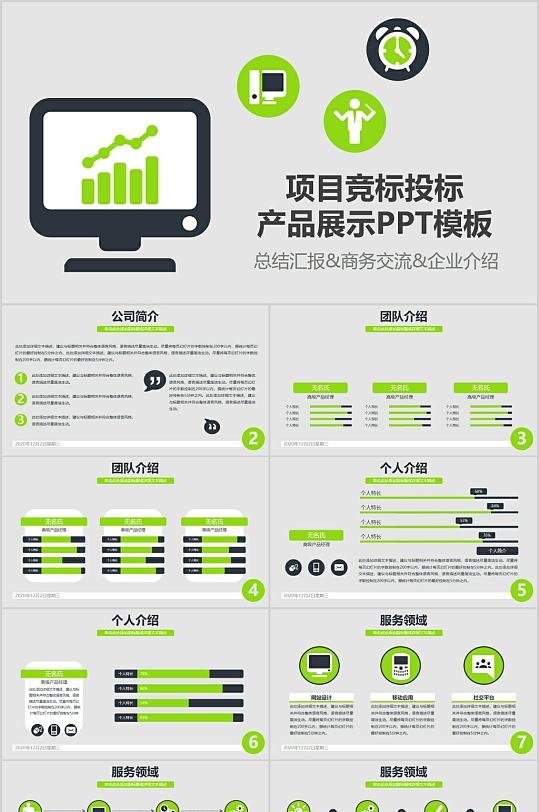 项目竞标投标产品展示PPT模板