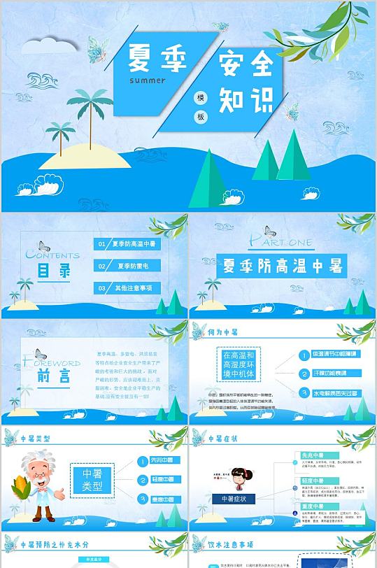 夏季安全知识PPT模板-众图网