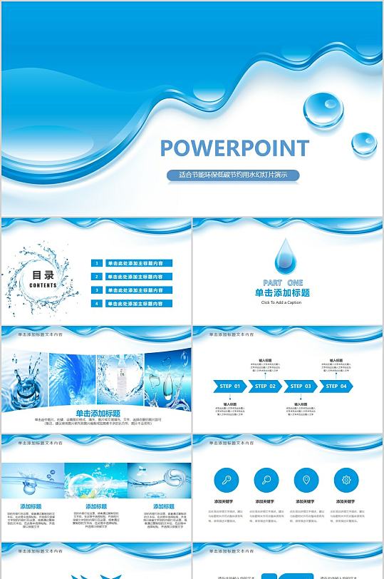 简约蓝色水润PPT模板-众图网