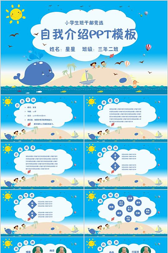 卡通海洋自我介紹PPT模板